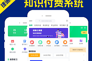 一款支持信创的在线教育知识付费系统网站APP小程序